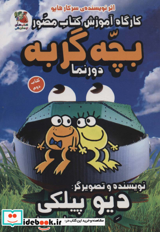 کارگاه آموزش کتاب مصور بچه گربه 2