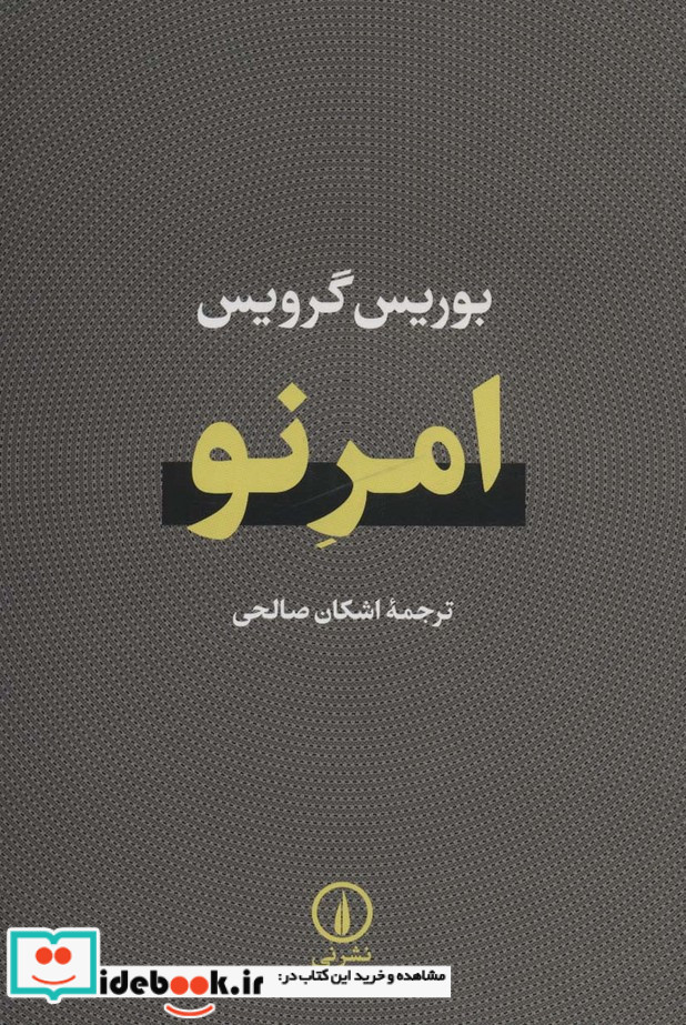 امر نو