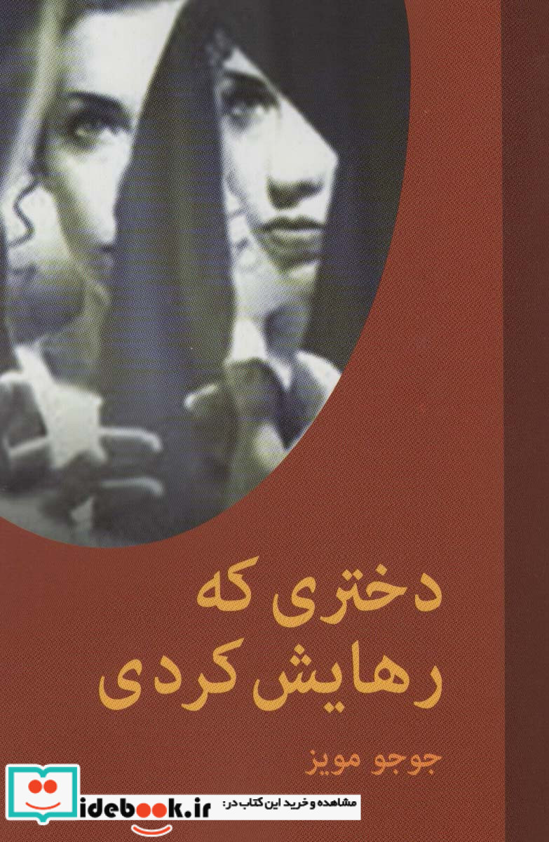 دختری که رهایش کردی نشر اکباتان