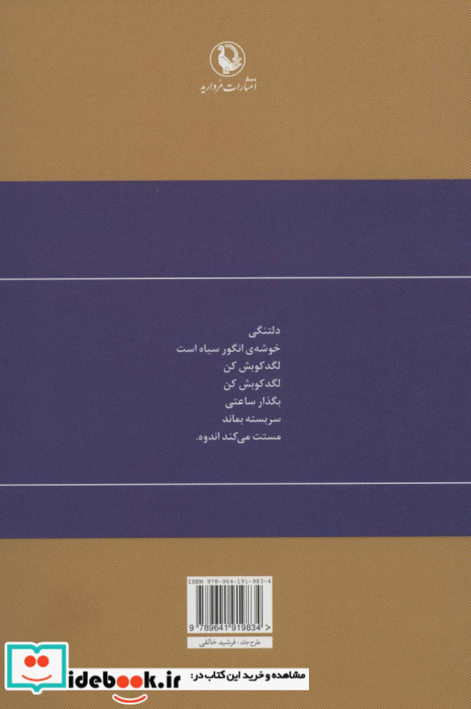 گزینه اشعار شمس لنگرودی قطع رقعی