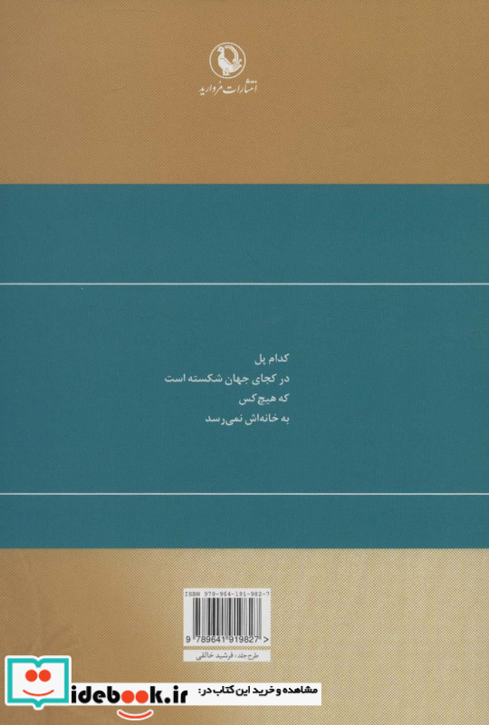 گزینه اشعار گروس عبدالملکیان قطع رقعی