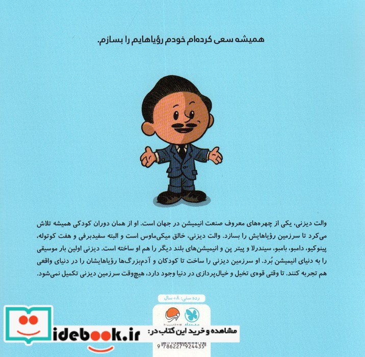 این منم والت دیزنی
