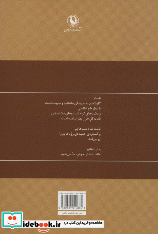 گزینه اشعار منوچهر آتشی قطع رقعی