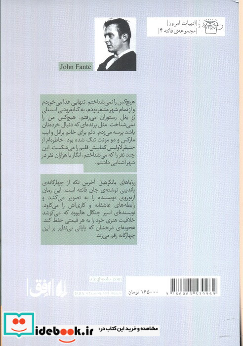 ادبیات امروز فانته 4