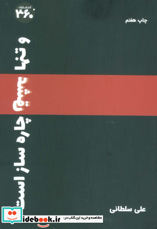 و تنها عشق چاره ساز است