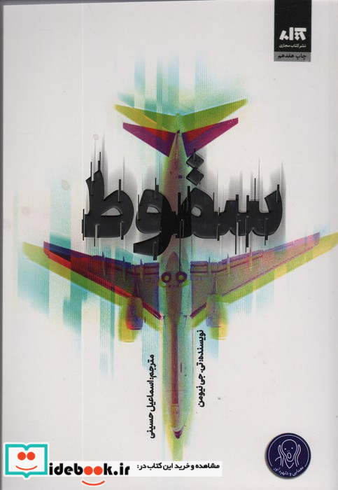 سقوط نشر کتاب مجازی