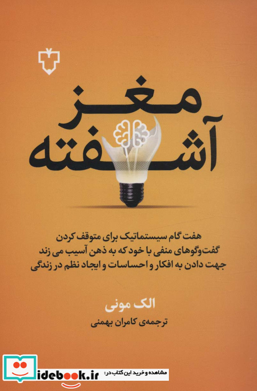 مغز آشفته