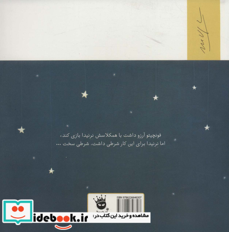 فونچیتو و ماه