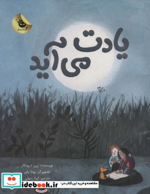 یادت می‌آید