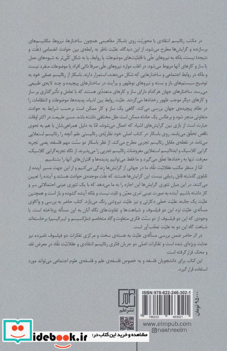 علیت گرایشی روی باسکار کارل پوپر