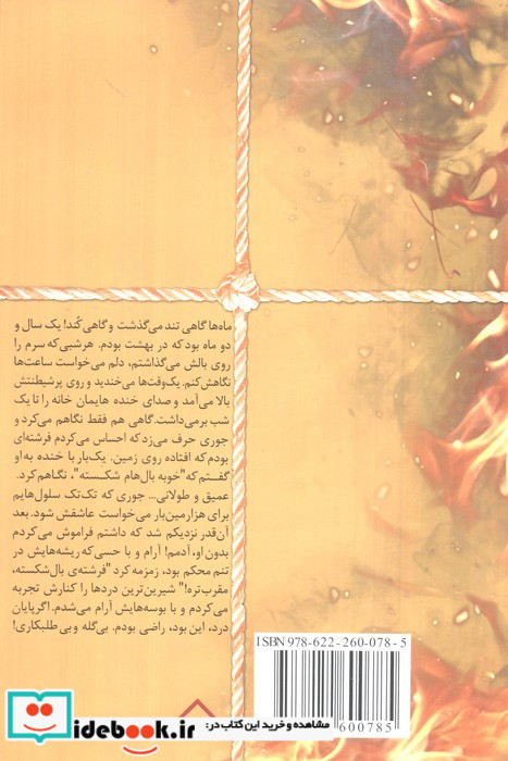 سنت شکن