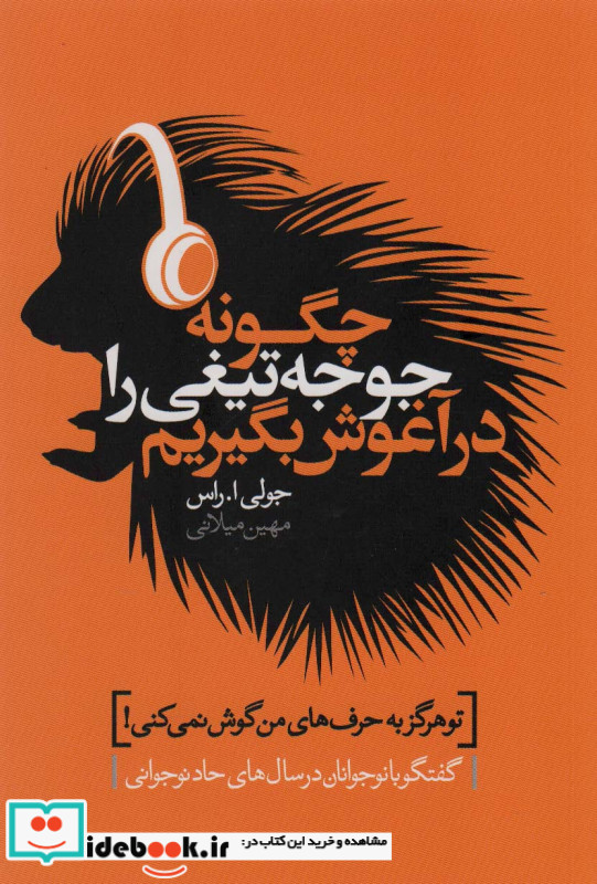 چگونه جوجه تیغی را در آغوش بگیریم