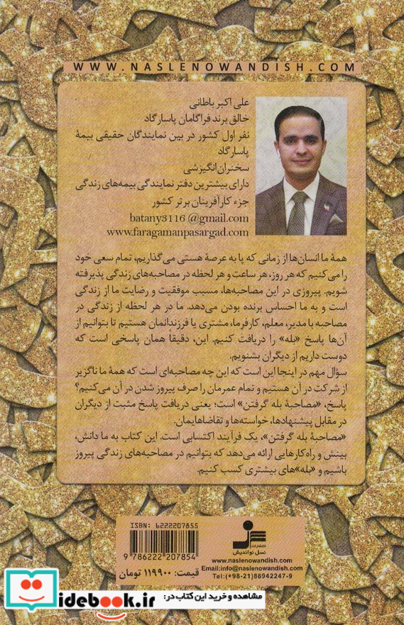 مصاحبه بله گرفتن
