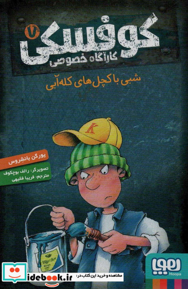 کوفسکی کارآگاه خصوصی 7