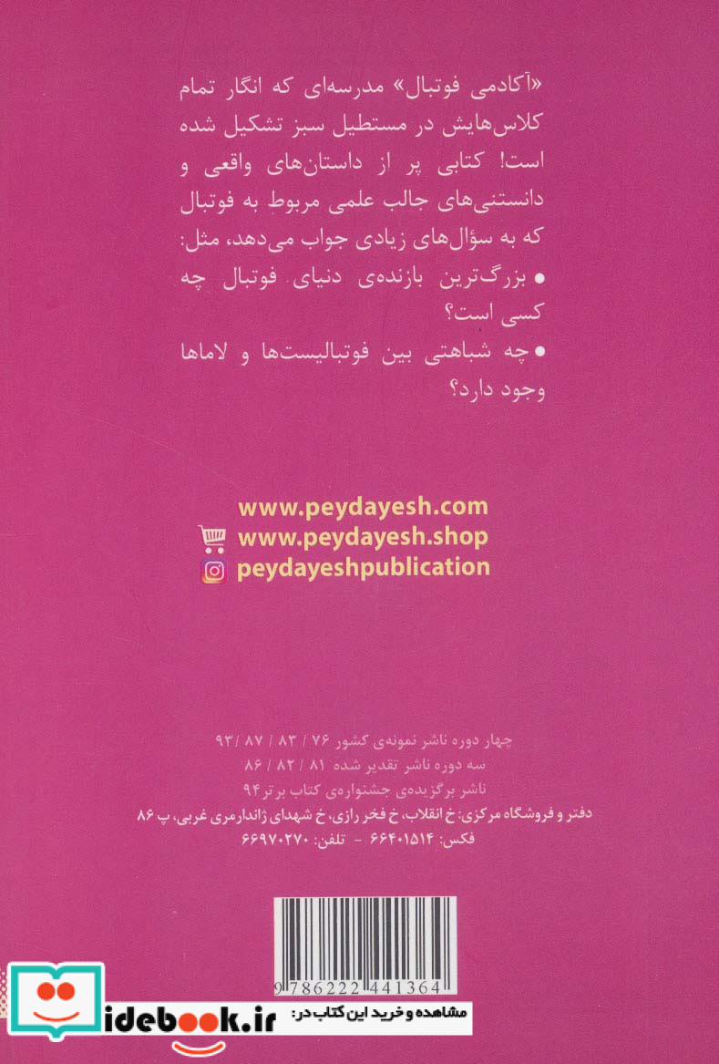آکادمی فوتبال فصل 4