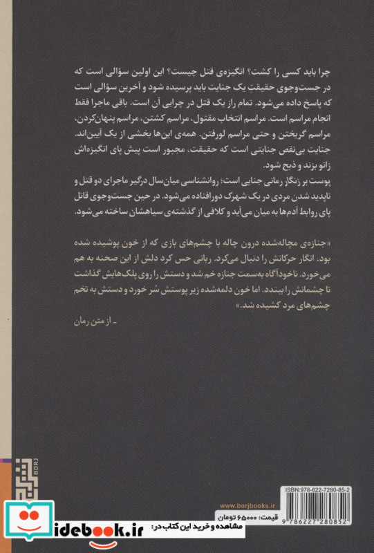 پوست بر زنگار
