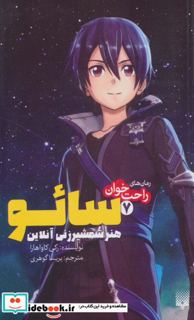 رمان های راحت خوان 7