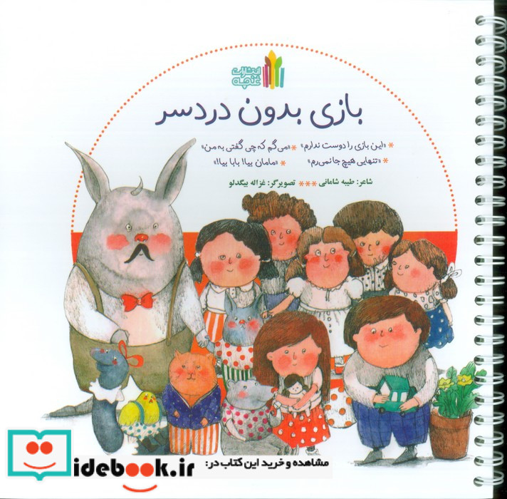 مجموعه بازی بدون دردسر