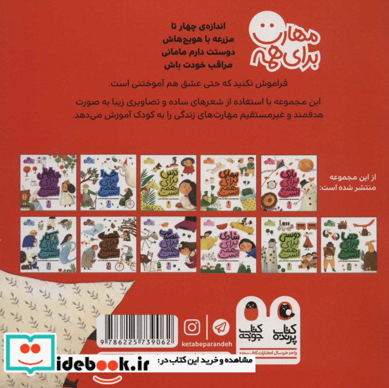 مهارت برای همه 9 عشق ‌برای‌ همه ‌است