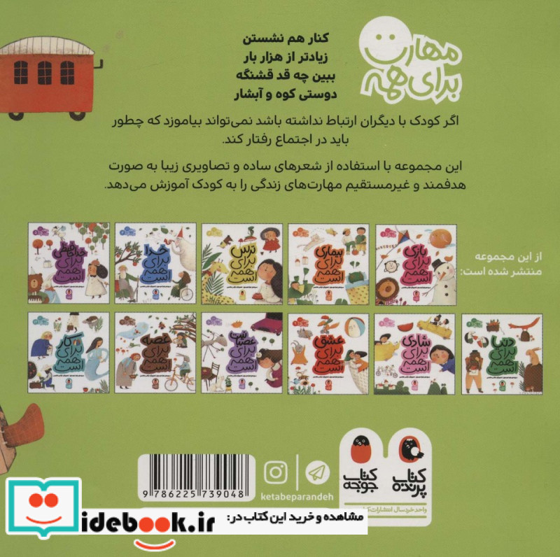 مهارت برای همه 7 دوستی ‌برای‌ همه ‌است