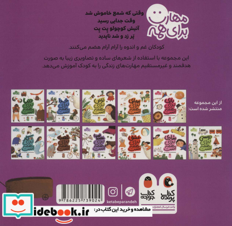 مهارت برای همه 5 خداحافظی ‌برای ‌همه است