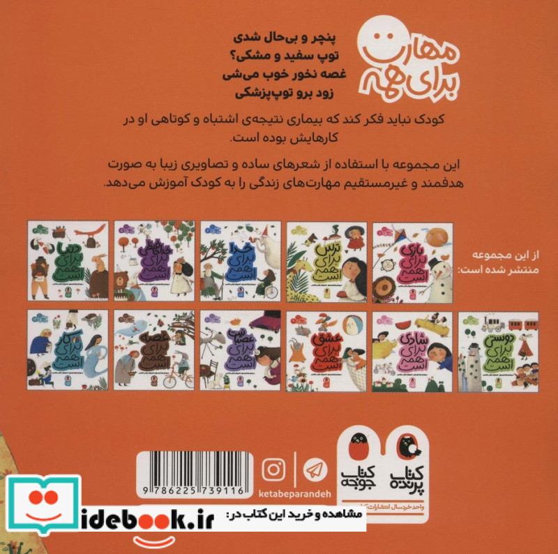 مهارت برای همه 2 ‌بیماری ‌برای ‌همه ‌است