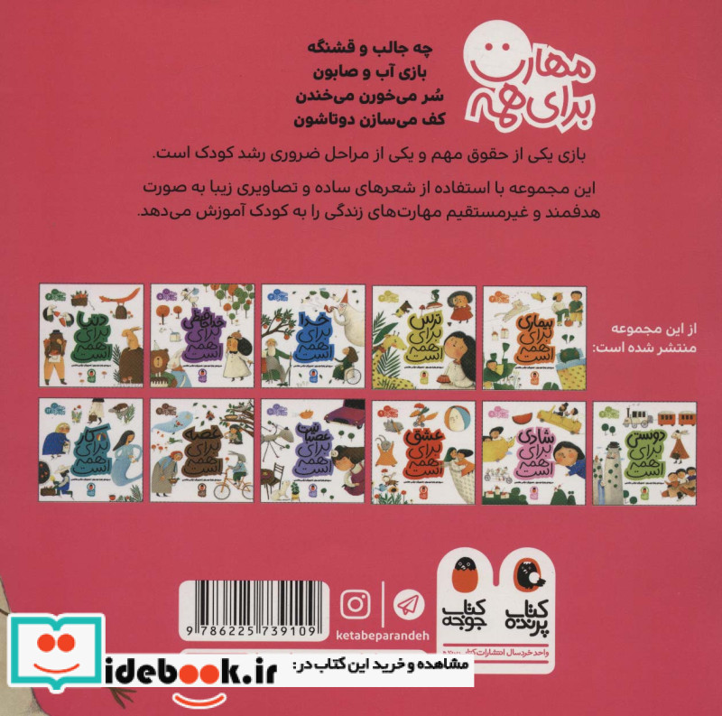 مهارت برای همه 1 بازی ‌برای ‌همه‌ است