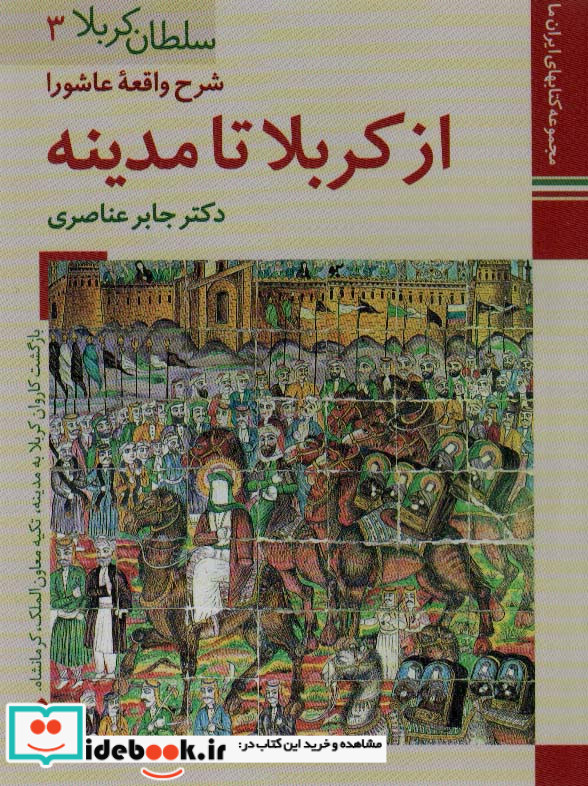 کتابهای ما سلطان کربلا 3