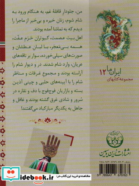کتابهای ما سلطان کربلا 3