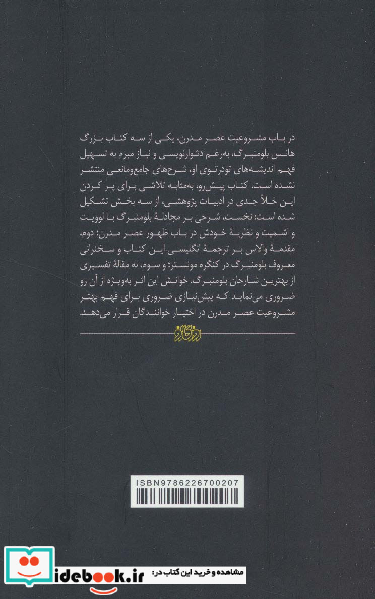 تاخیر بنیادین روشنگری