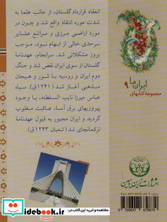 مجموعه کتابهای ایران ما تاریخ ایران