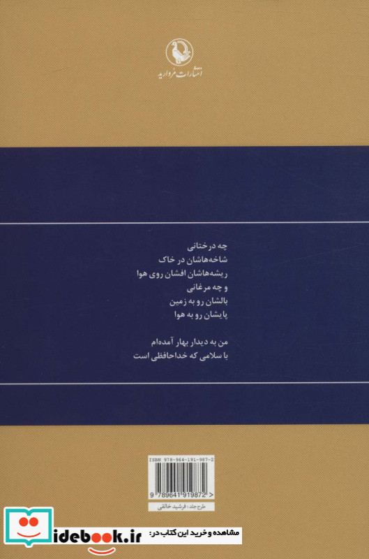 گزینه اشعار عمران صلاحی قطع رقعی