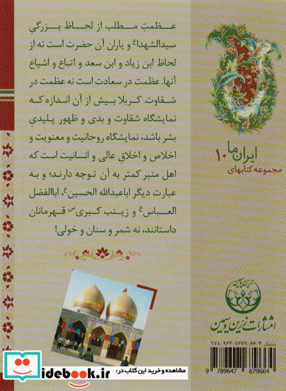 کتابهای ما سلطان کربلا 1