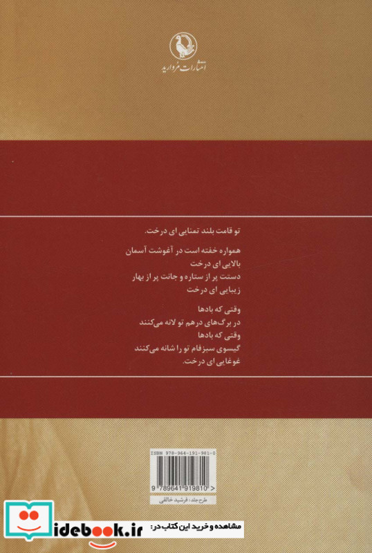گزینه اشعار سیاوش کسرایی قطع رقعی