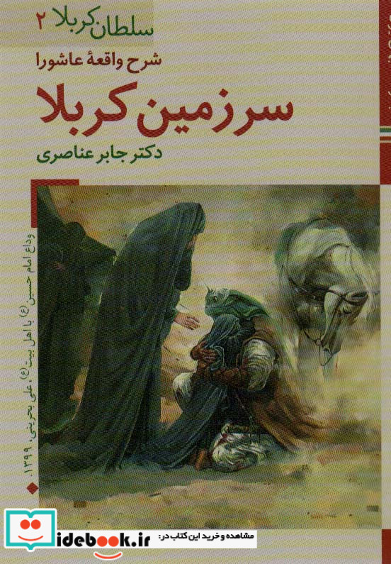 کتابهای ما سلطان کربلا 2