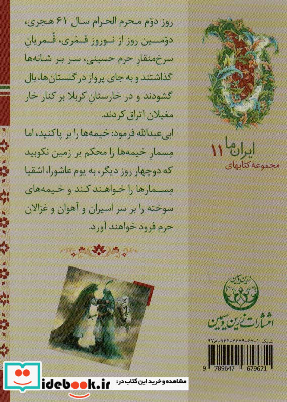 کتابهای ما سلطان کربلا 2