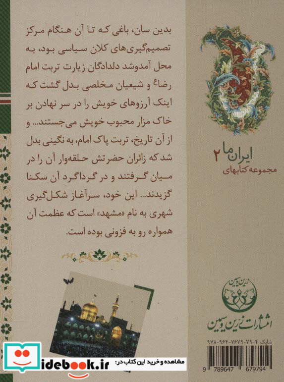 سلطان خراسان 2