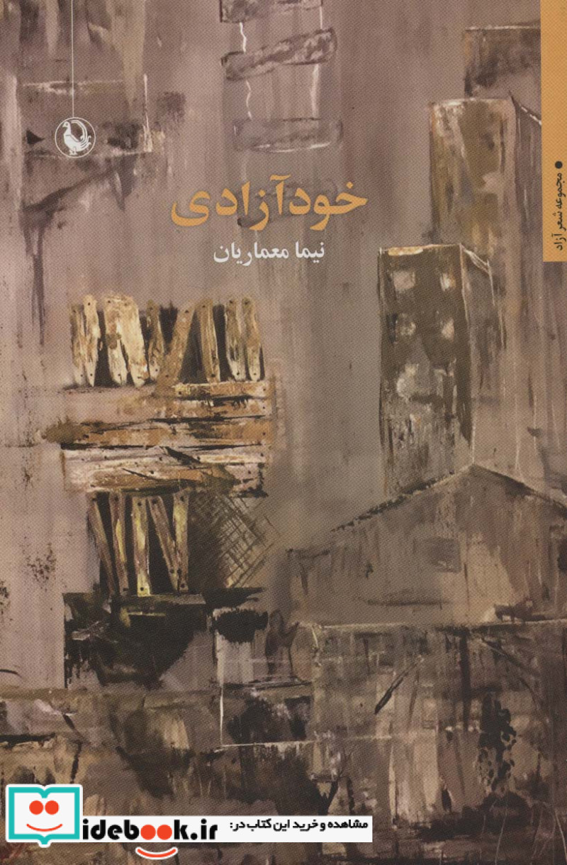 خود آزادی
