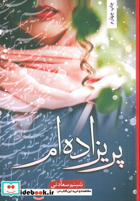 پریزاده ام
