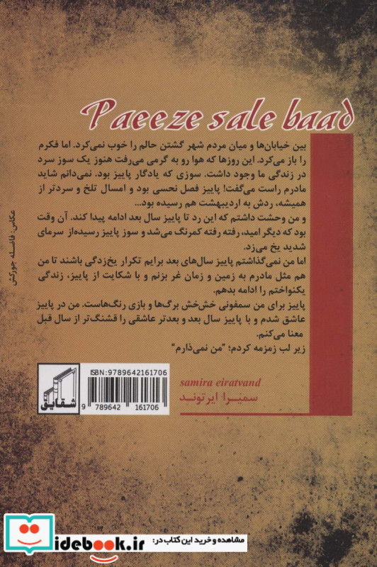 پاییز سال بعد نشر شقایق