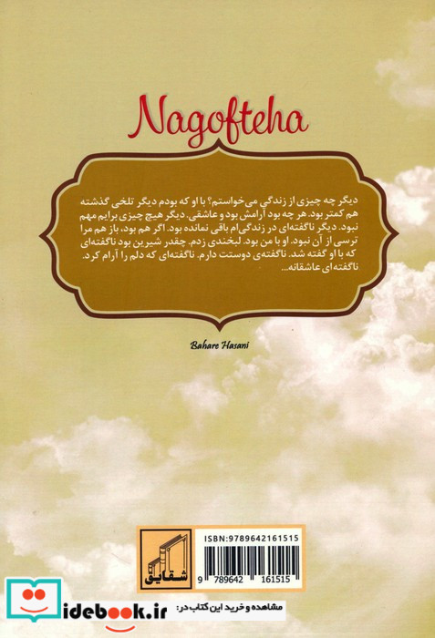 ناگفته ها نشر شقایق