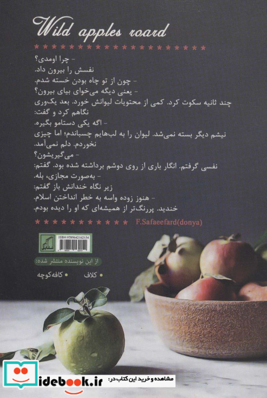 جاده سیب های وحشی