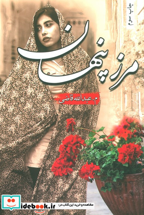 مرز پنهان