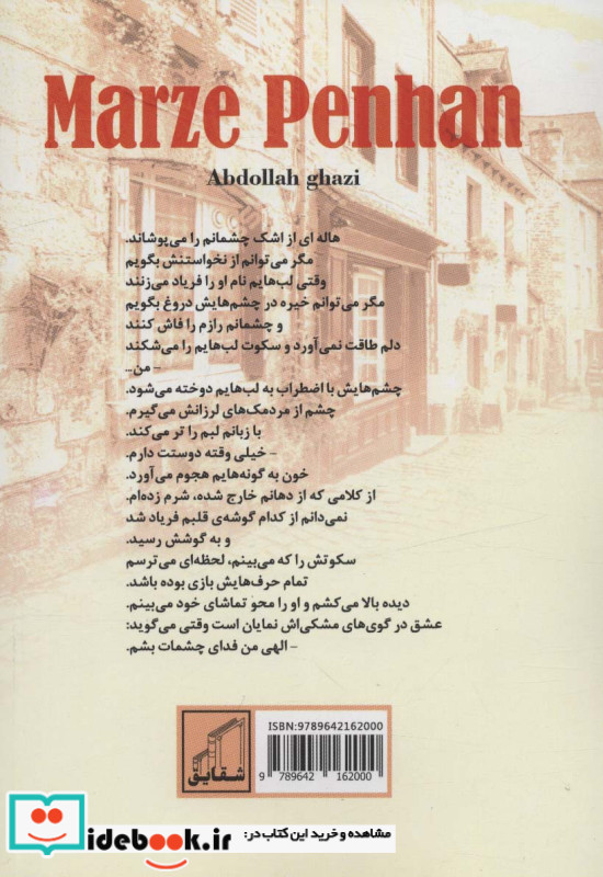 مرز پنهان