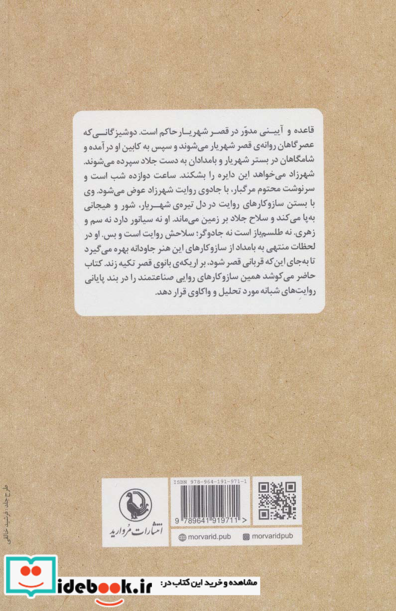 ساعت خواب شهرزاد