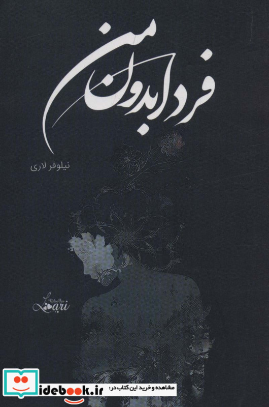 فردا بدون من