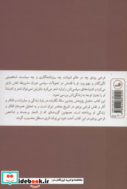 پیشوای آزادی