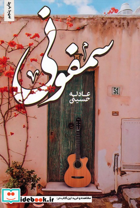 سمفونی