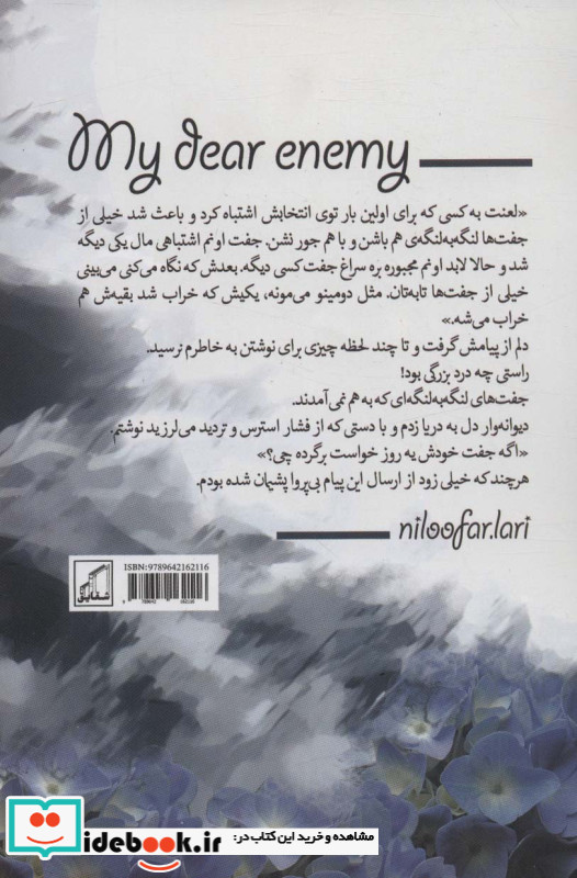 دشمن عزیز من