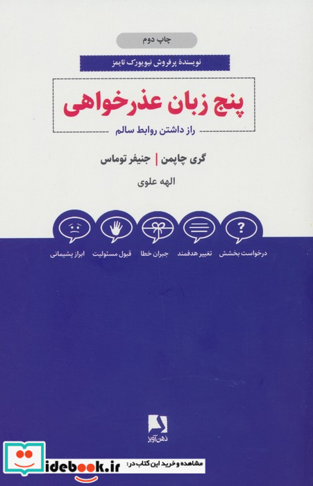 پنج زبان عذرخواهی